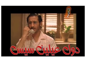 دول عيلين سيس