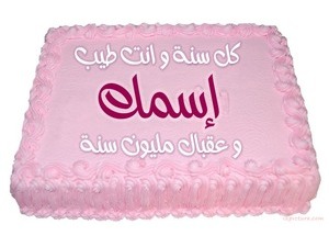 write name on birthday cake