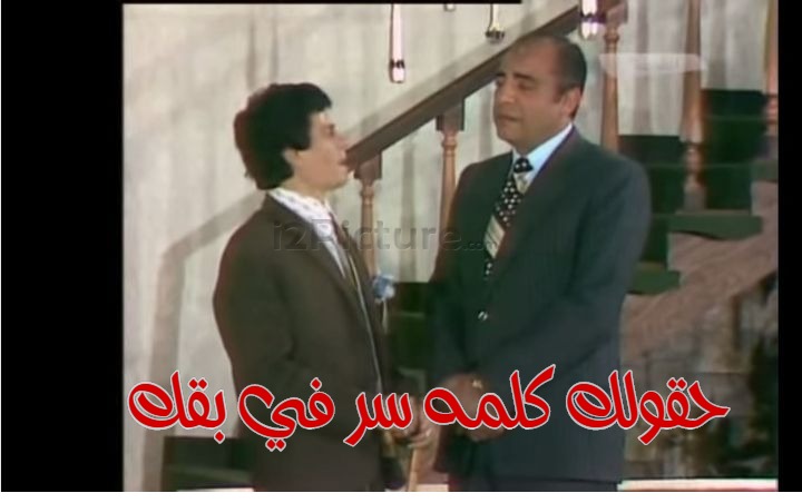  قفشات الأفلام - حقولك كلمه سر في بقك