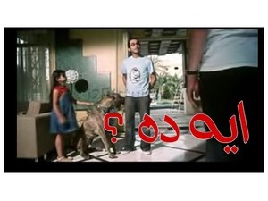 ايه ده ؟