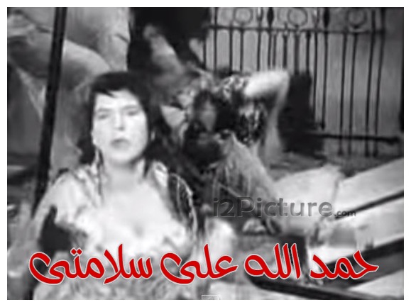  قفشات الأفلام - حمد الله على سلامتى