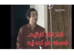 ..اهلا اهلا كاراتيه طعمك حلو كده ليه