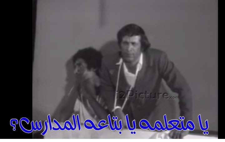  قفشات الأفلام - وانا حخبي علي حضرتك لييه؟