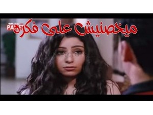 ميخصنيش على فكره 