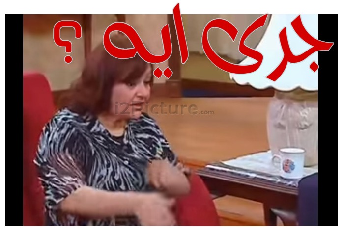  قفشات الأفلام - جرى ايه ؟