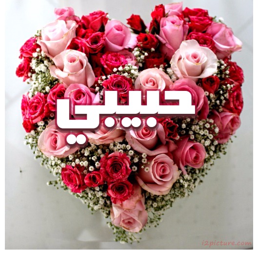 Your Lover's Name On Colorful Flowers, Heart Shaped Postcard