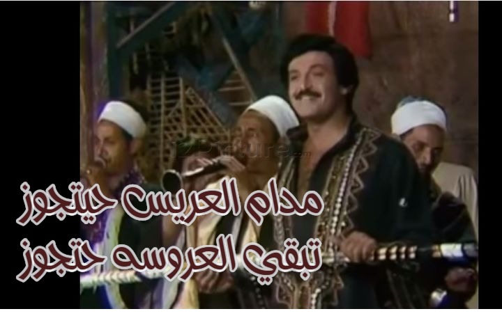  قفشات الأفلام - مدام العريس حيتجوز  تبقي العروسه حتجوز