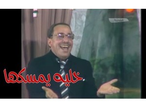 خليه يمسكها