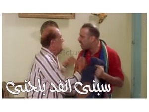 سبنى انفد بلحنى