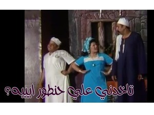 تاخدني علي حنطور ايييه؟