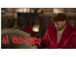 بصراحه  اه 