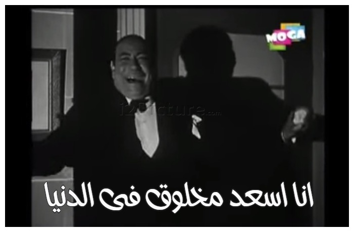  قفشات الأفلام - انا اسعد مخلوق فى الدنيا 