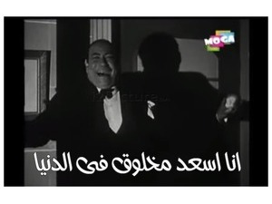 انا اسعد مخلوق فى الدنيا 