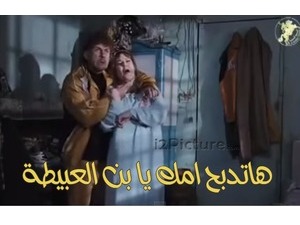 هاتدبح امك يابن العبيطة