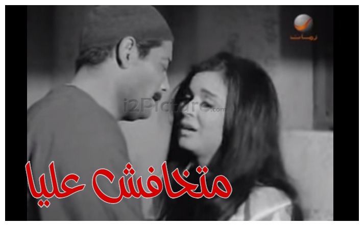  قفشات الأفلام - متخافش عليا 