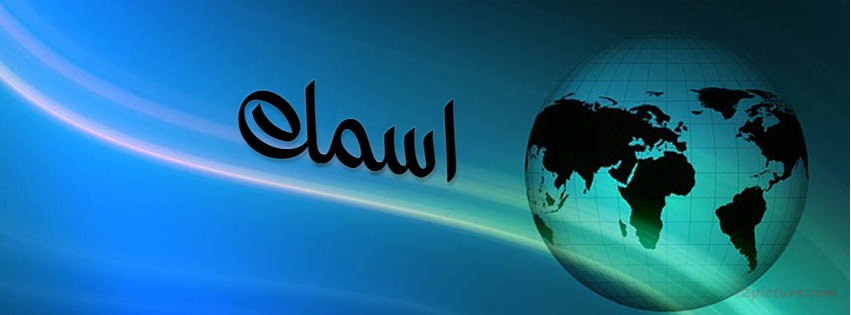 Your Name On The Globe Facebook Cover