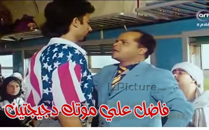  قفشات الأفلام - فاضل علي موتك دجيجتين