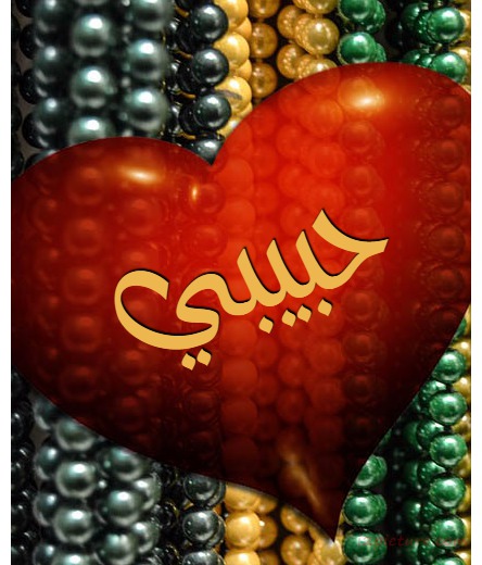Your Lover's Name On The Heart And Beads Background Postcard