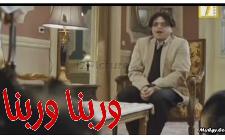  قفشات الأفلام - وربنا وربنا