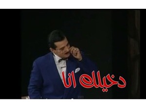 دخيلك انا