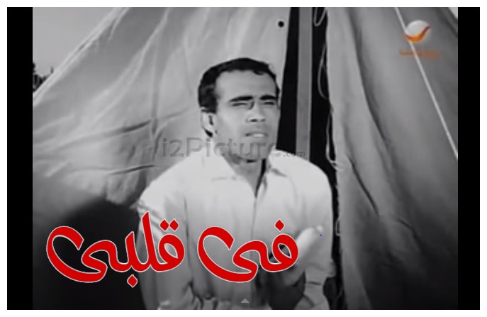  قفشات الأفلام - فى قلبى 
