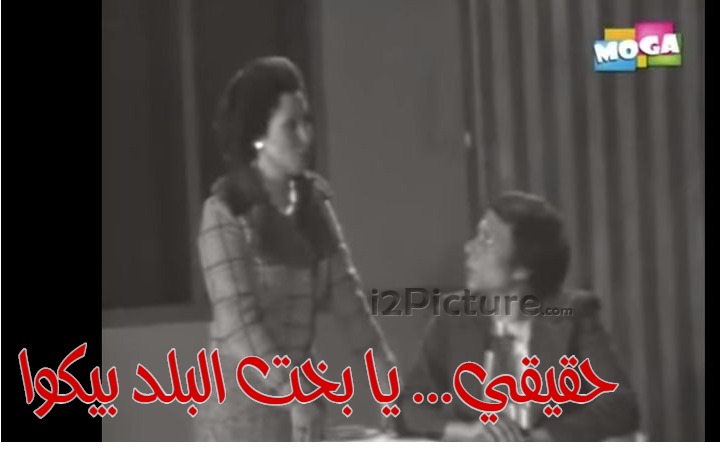  قفشات الأفلام - حقيقي... يا بخت البلد بيكوا