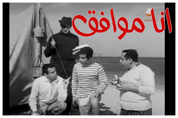  قفشات الأفلام - انا موافق 