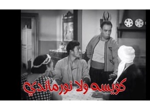 كويسه ولا نورماندي