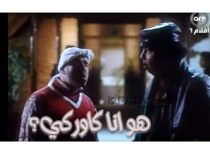 هو انا كاوركي؟