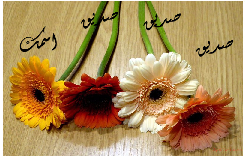 The Names Of Your Friends On Colorful Flowers In 1234 Postcard