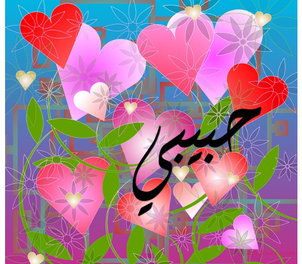 Your Name And Your Lover's Hearts And Colorful Flowers Postcard