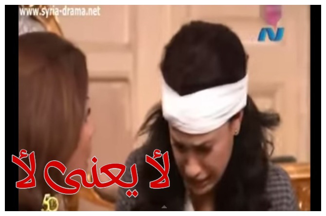  قفشات الأفلام - لأ يعنى لأ