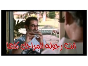 انت رجوله المراجل كلها 