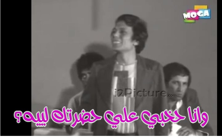  قفشات الأفلام - وانا حخبي علي حضرتك لييه؟