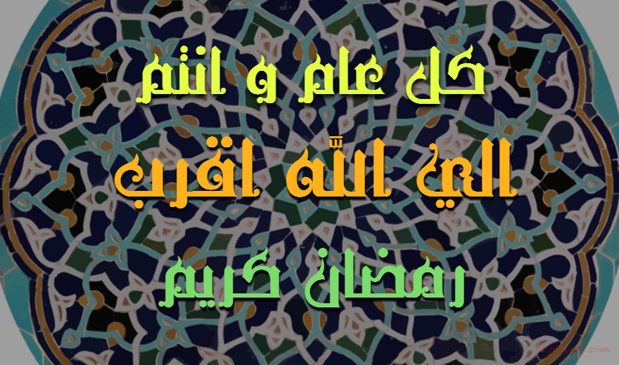 Ramadan Kareem Postcard