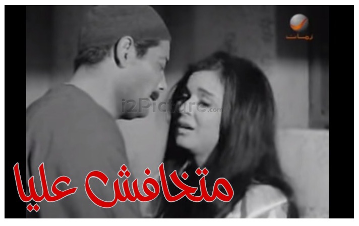  قفشات الأفلام - متخافش عليا