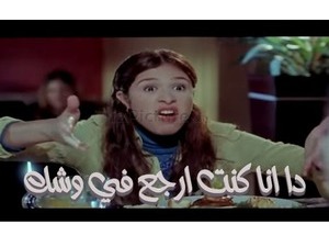 دا انا كنت ارجع في وشك