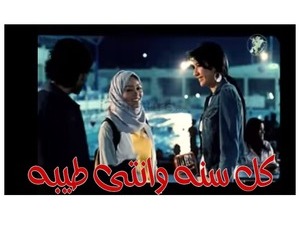 كل سنه وانتى طيبه 