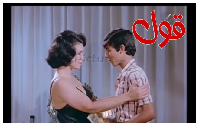  قفشات الأفلام - قول 