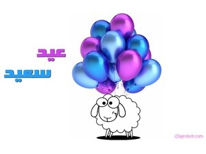 eif sheep balloons