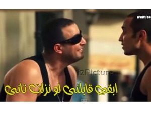 ابقى قابلنى لو نزلت تانى