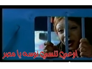 اوعي تنسي نوسه يا مصر