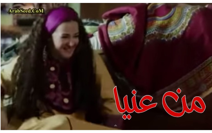  قفشات الأفلام - من عنيا 