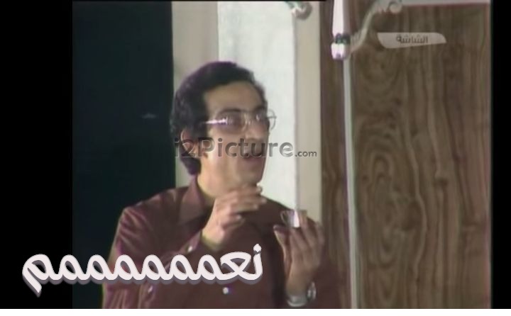  قفشات الأفلام - نعممممممم