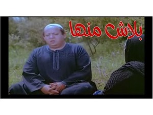 بلاش منها