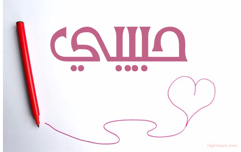 Your Lover's Name On The White Paper And Pen Colors Postcard