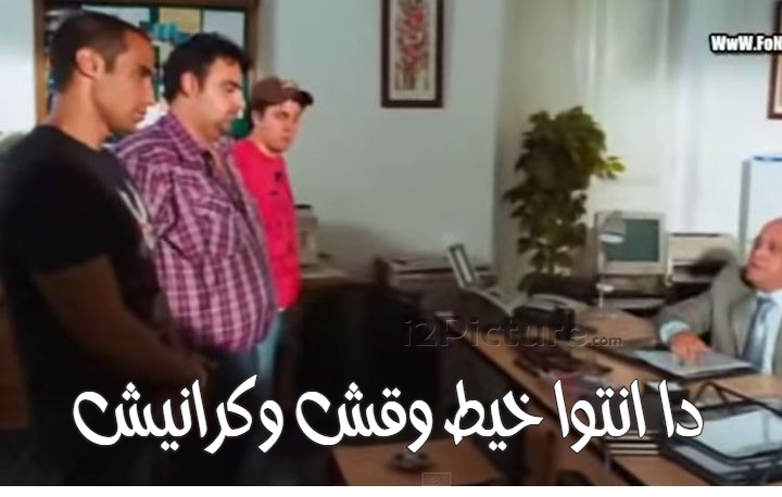  قفشات الأفلام - دا انتوا خيط وقش وكرانيش