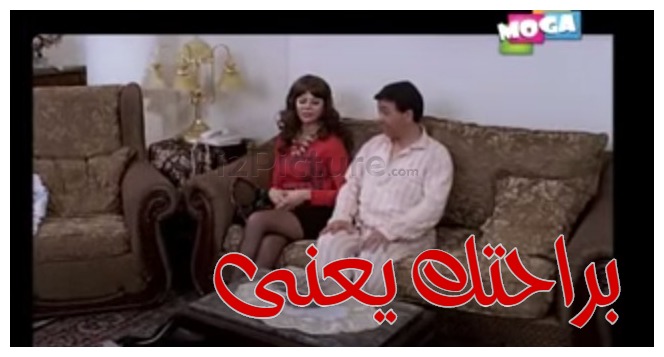  قفشات الأفلام - براحتك يعنى