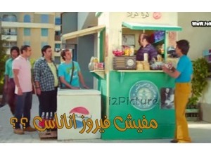 مفيش فيروز اناناس