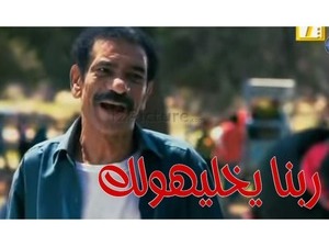 ربنا يخليهولك 